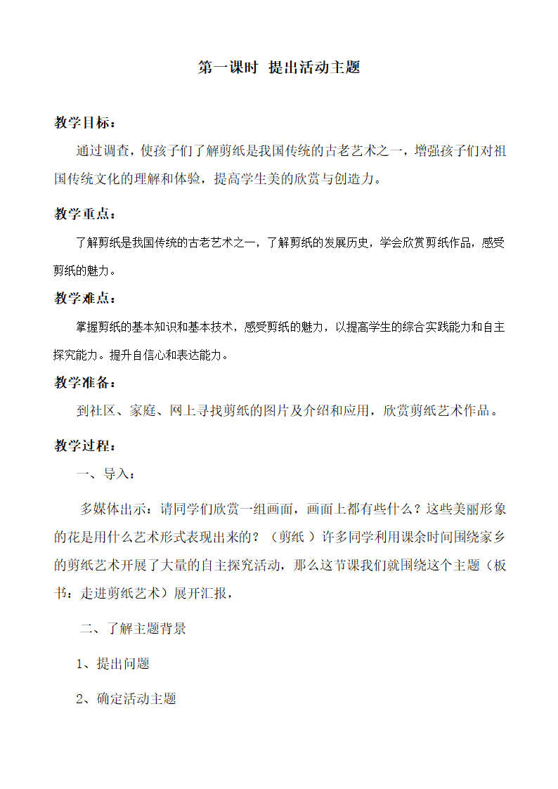 部编版四年级综合实践上册教案及计划.doc第16页