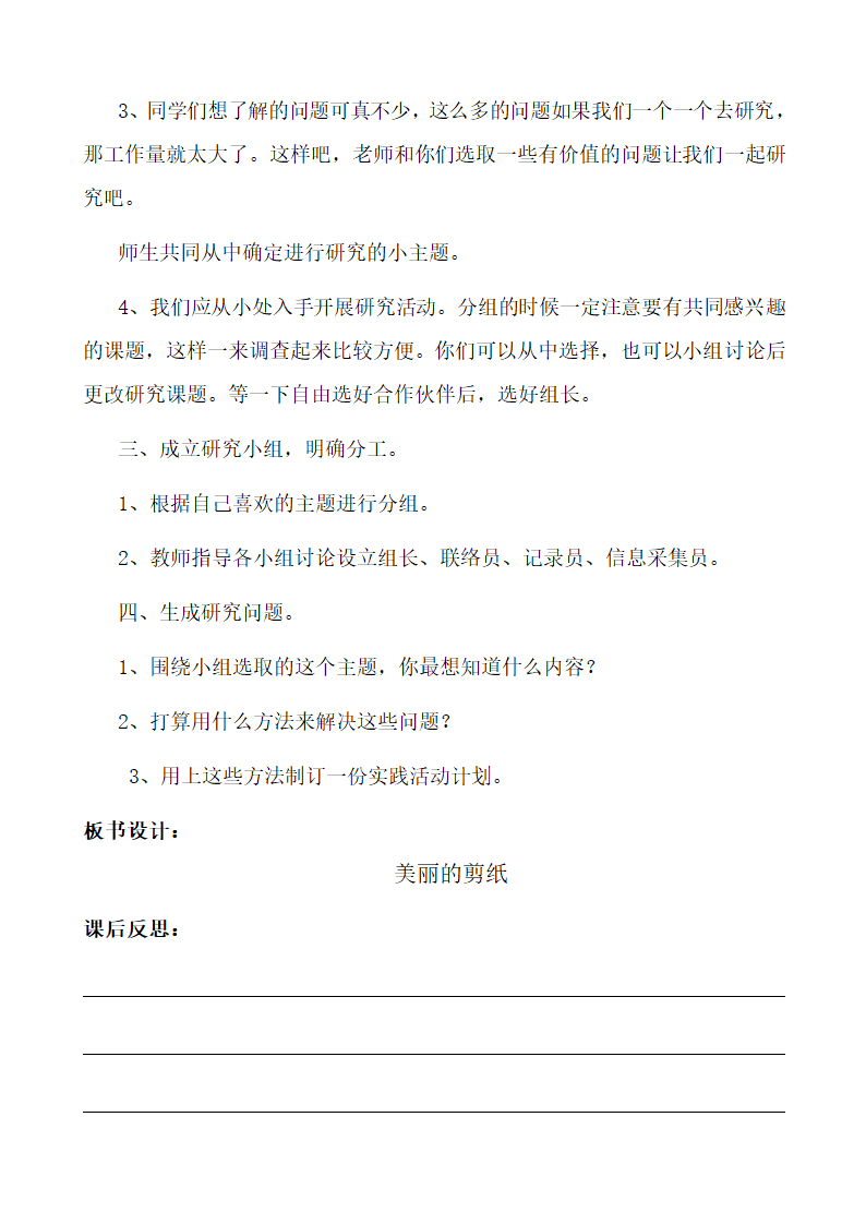 部编版四年级综合实践上册教案及计划.doc第17页