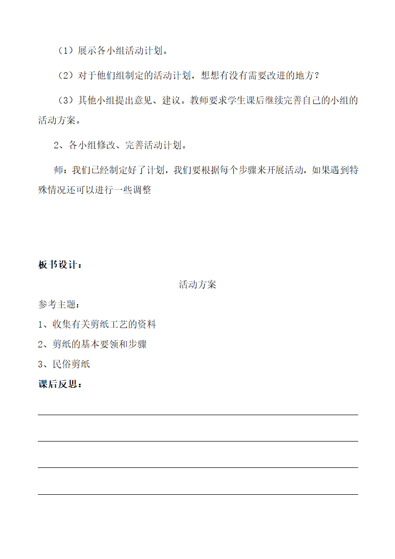 部编版四年级综合实践上册教案及计划.doc第19页