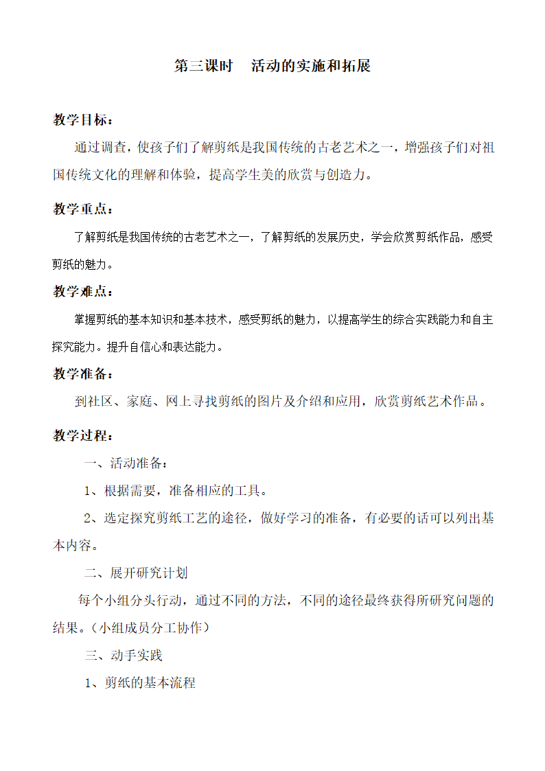 部编版四年级综合实践上册教案及计划.doc第20页