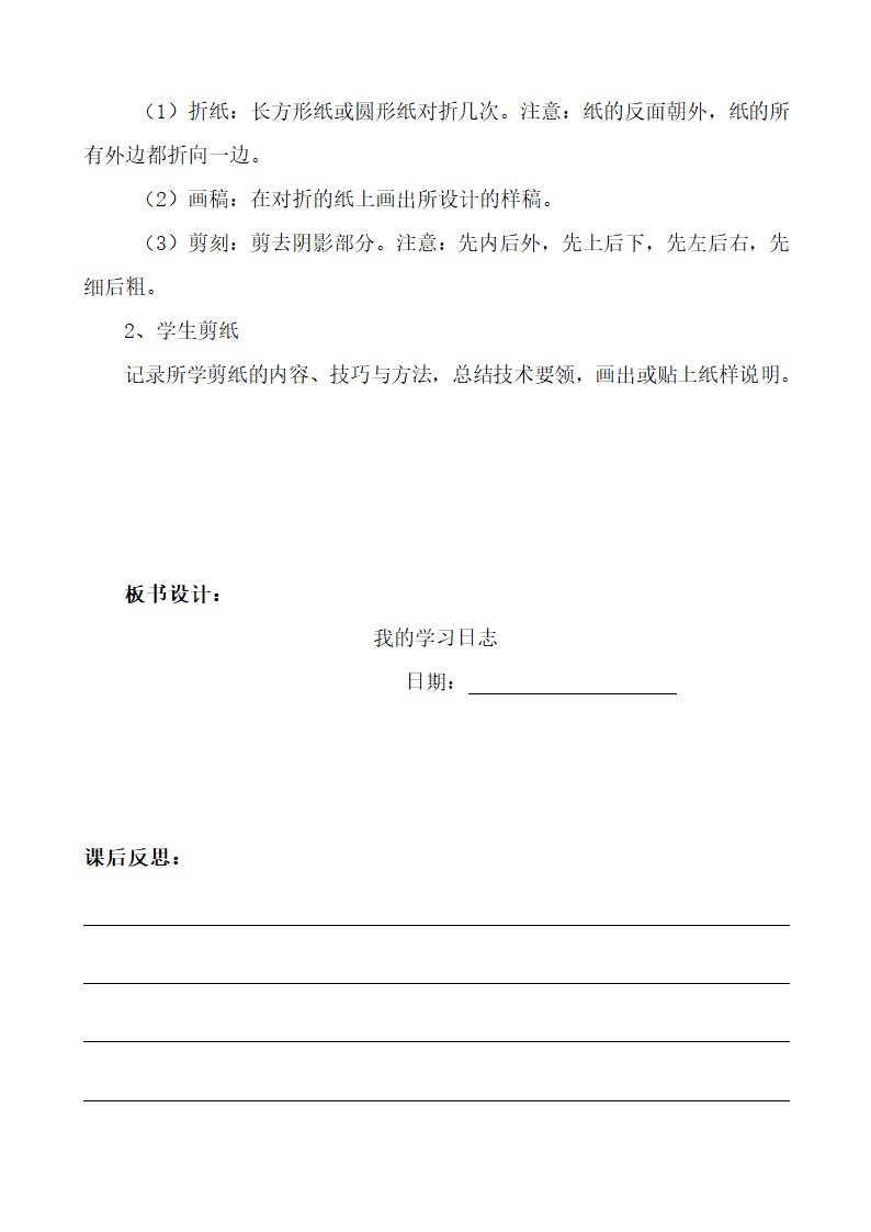 部编版四年级综合实践上册教案及计划.doc第21页