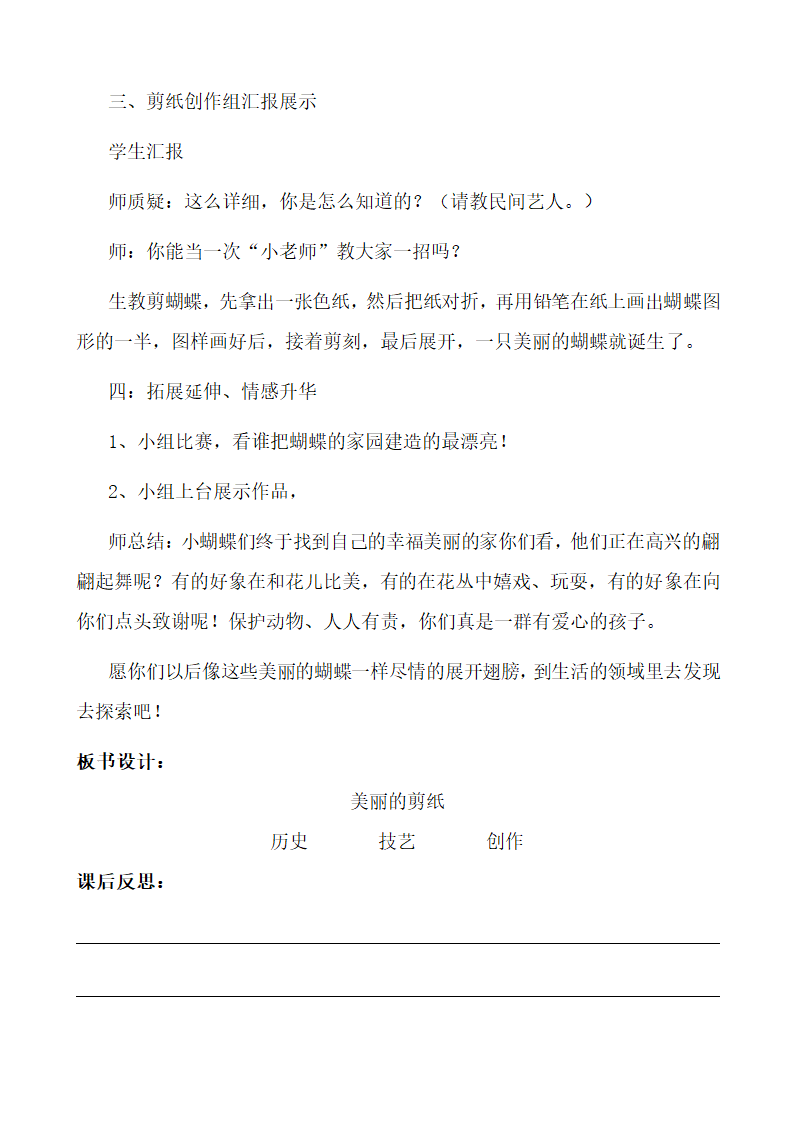 部编版四年级综合实践上册教案及计划.doc第23页