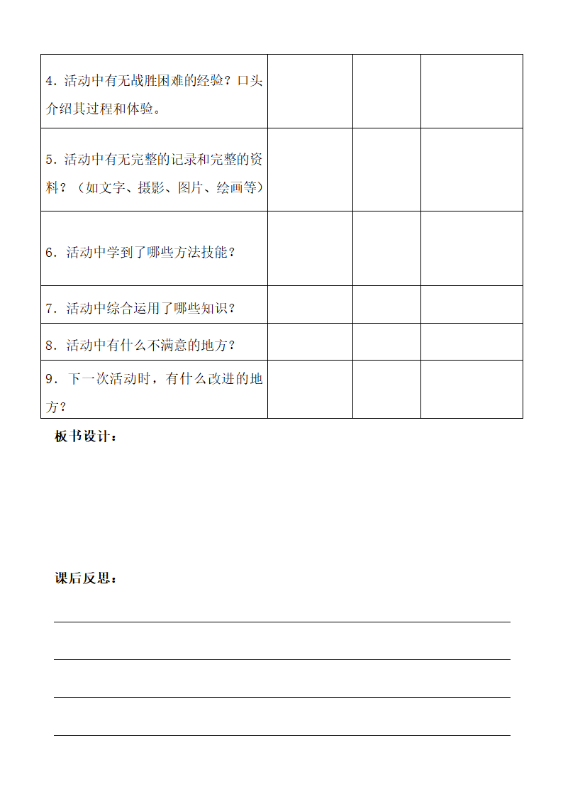 部编版四年级综合实践上册教案及计划.doc第25页