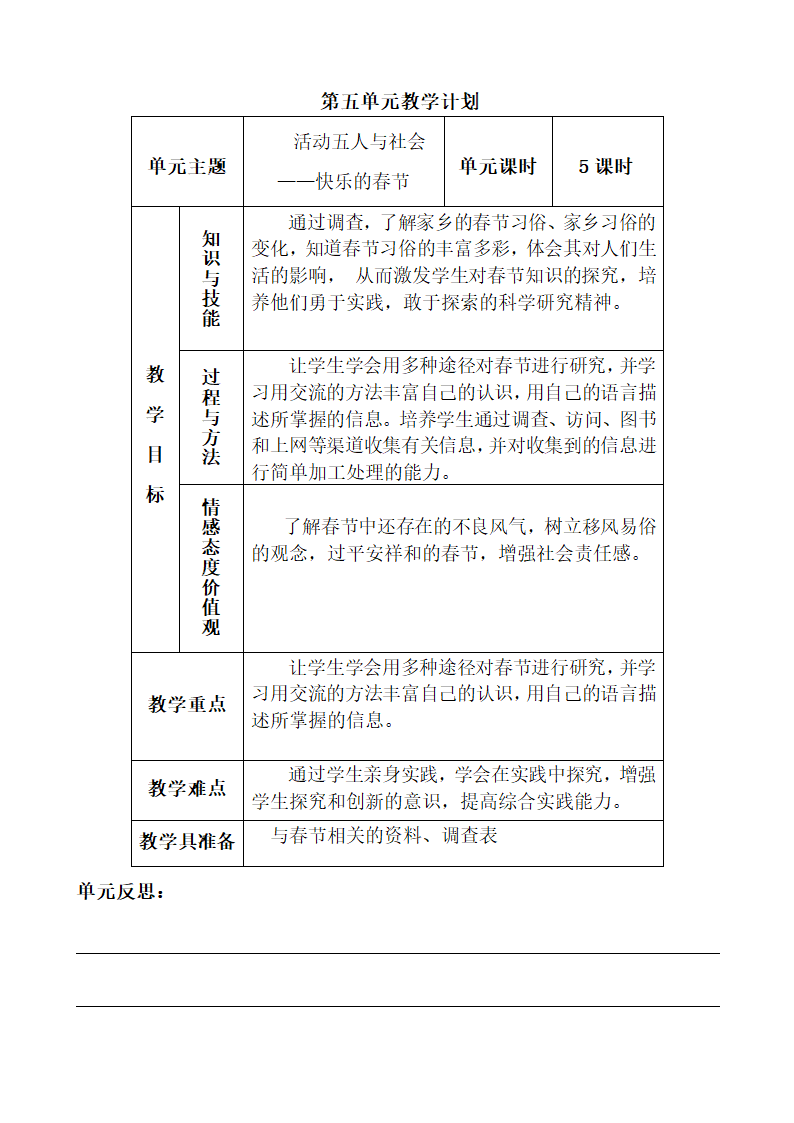 部编版四年级综合实践上册教案及计划.doc第26页