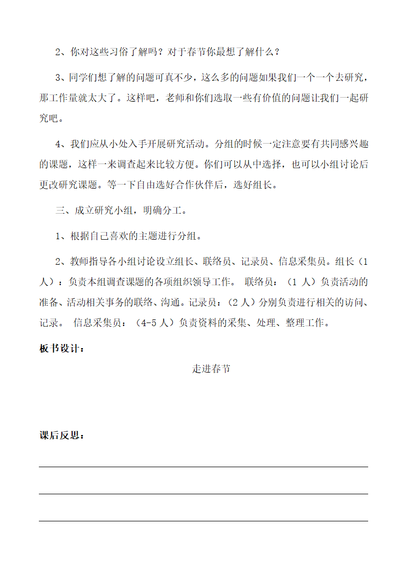 部编版四年级综合实践上册教案及计划.doc第29页