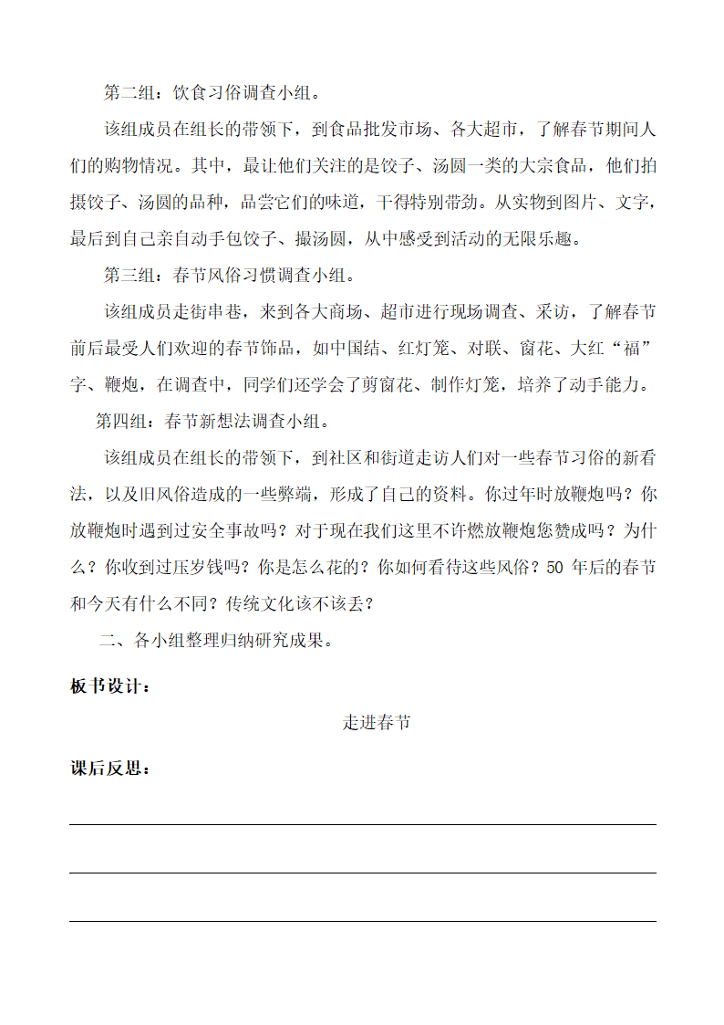 部编版四年级综合实践上册教案及计划.doc第33页