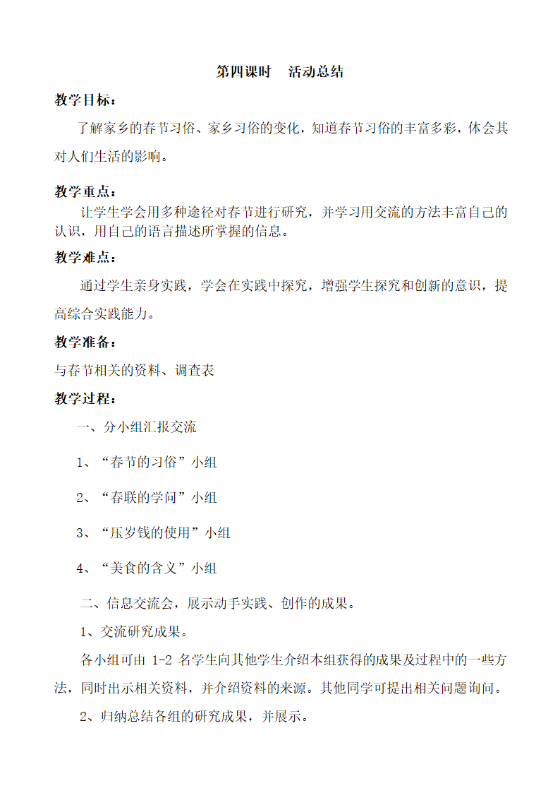 部编版四年级综合实践上册教案及计划.doc第34页