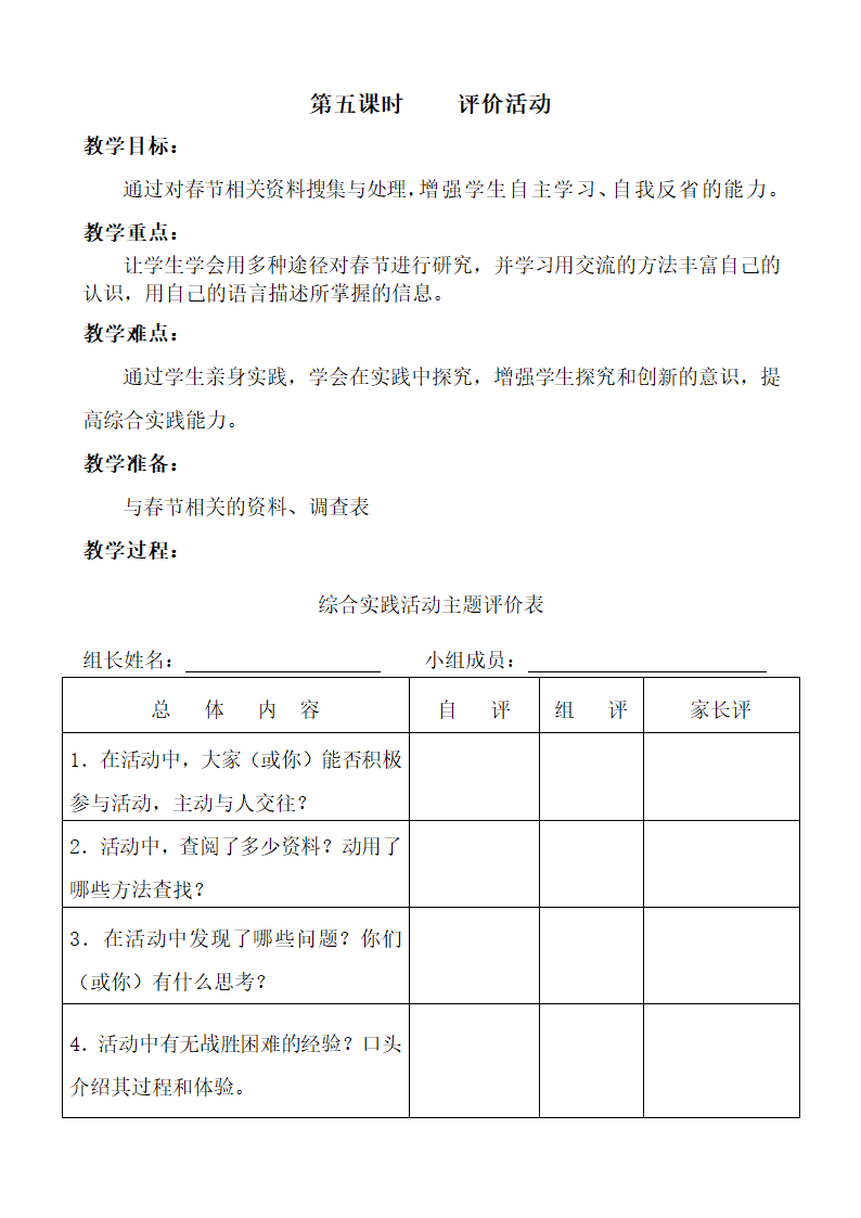 部编版四年级综合实践上册教案及计划.doc第36页