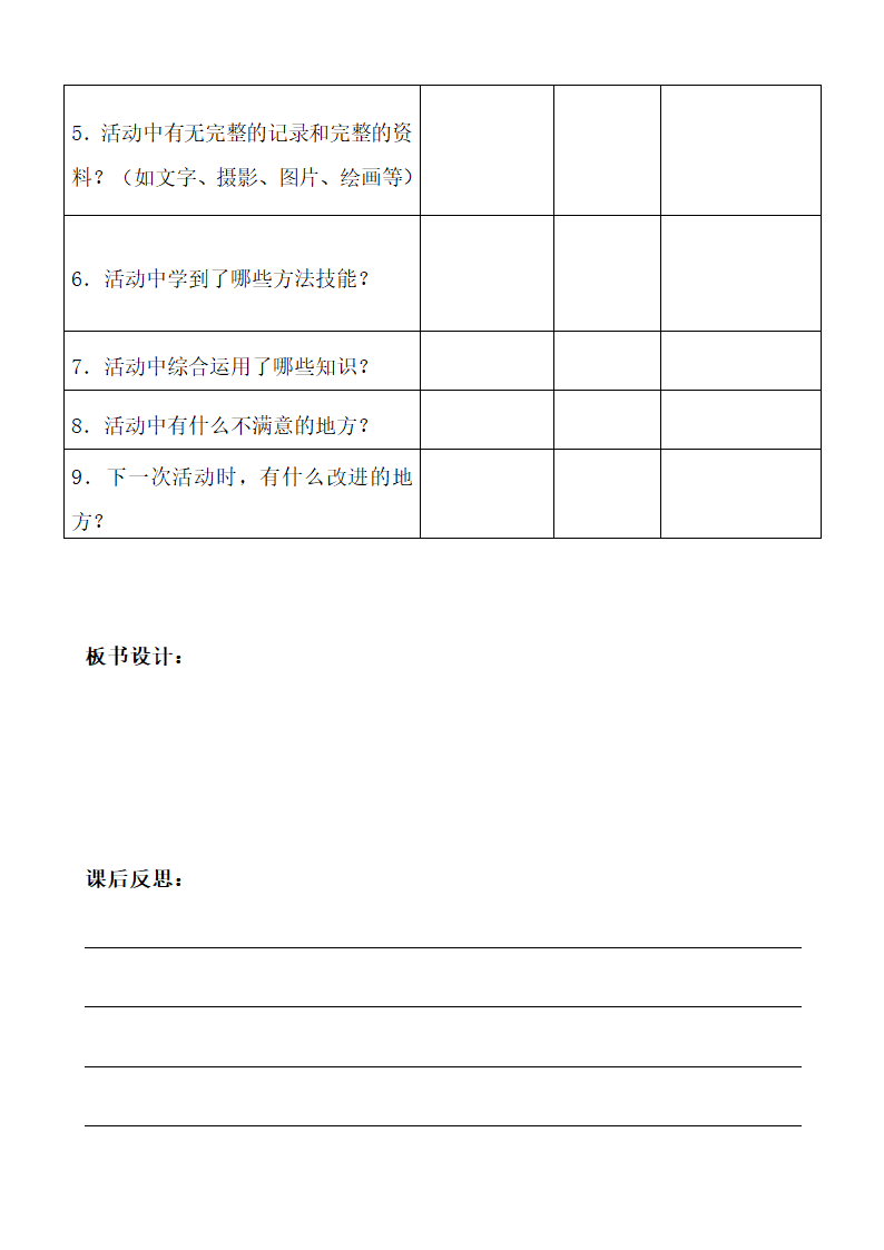 部编版四年级综合实践上册教案及计划.doc第37页