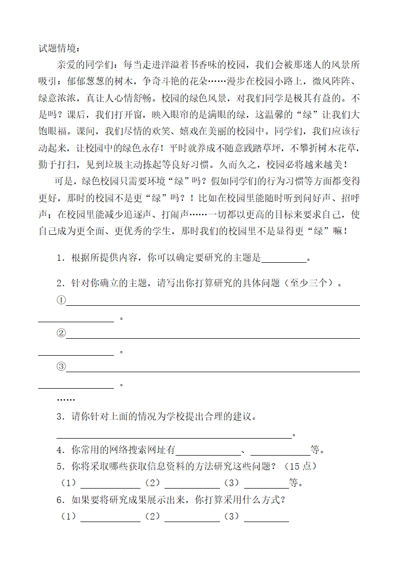 部编版四年级综合实践上册教案及计划.doc第39页