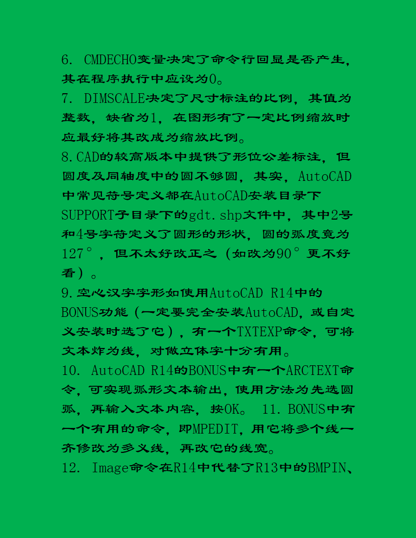 CAD技巧.doc第2页