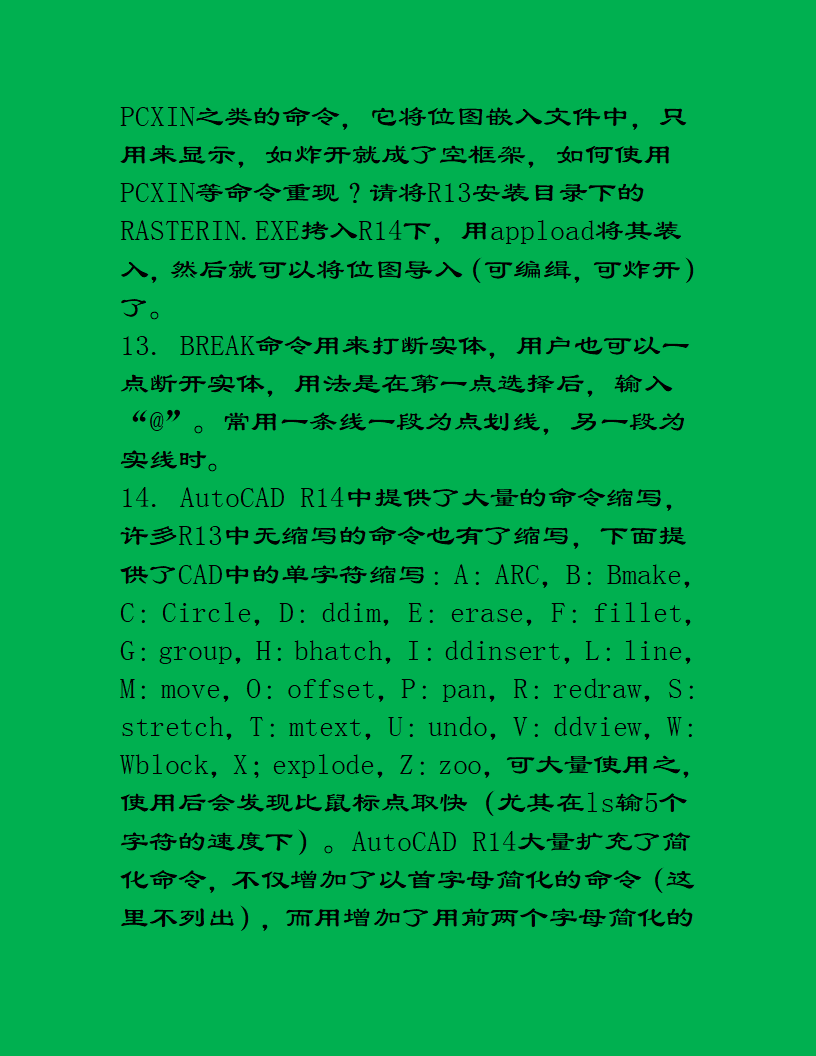 CAD技巧.doc第3页