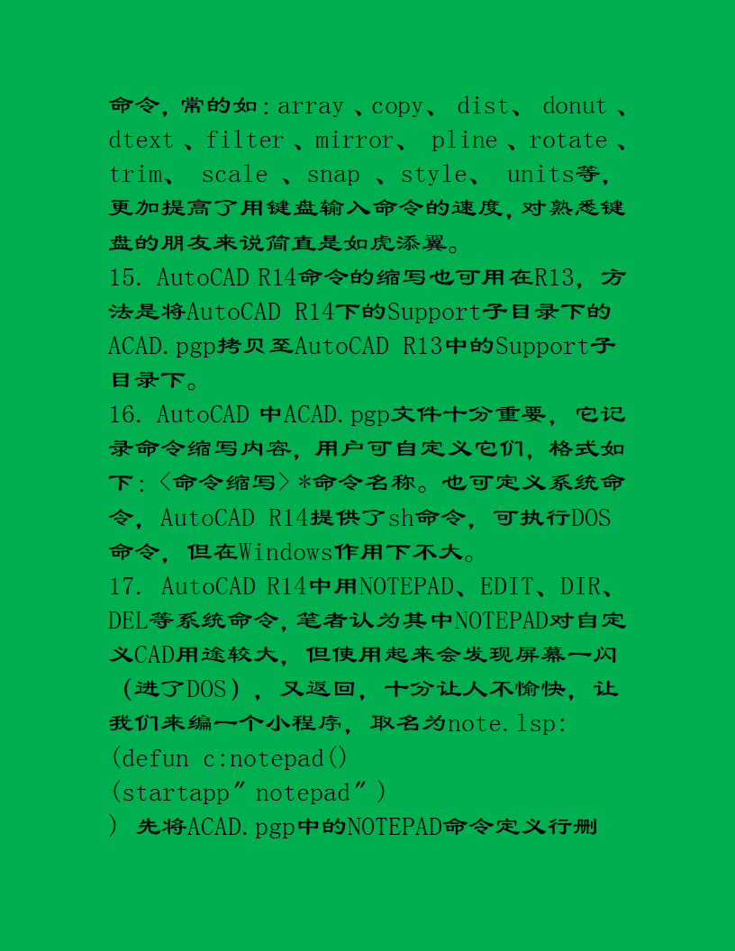 CAD技巧.doc第4页