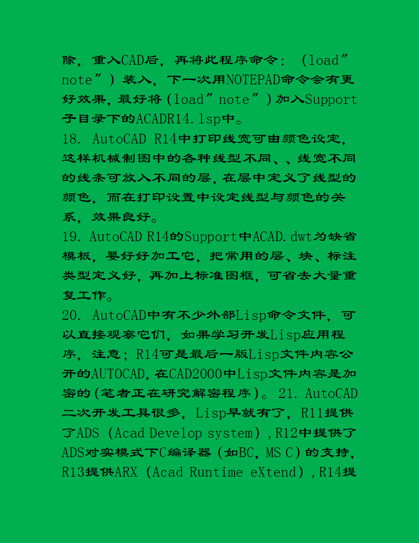 CAD技巧.doc第5页