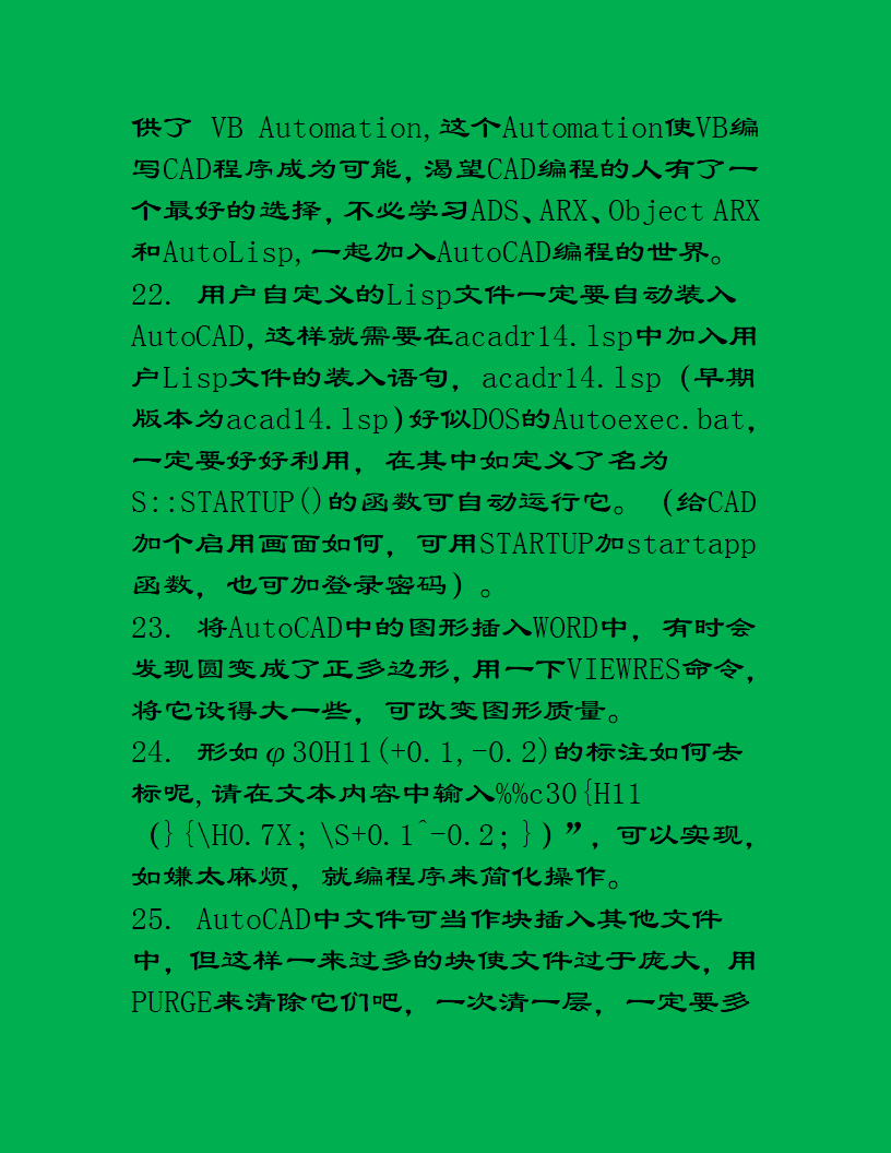 CAD技巧.doc第6页