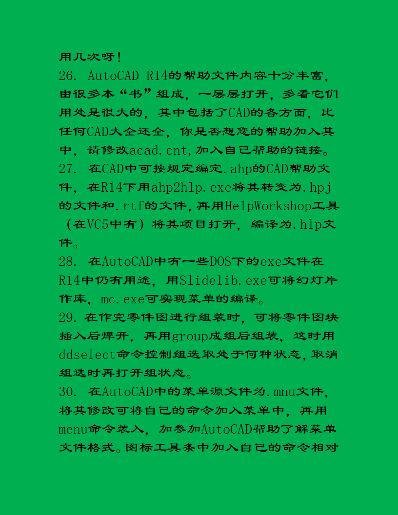 CAD技巧.doc第7页