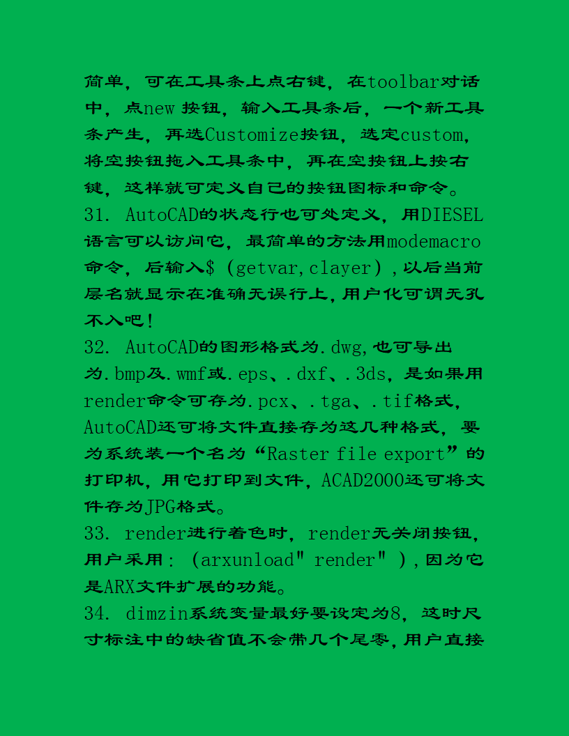 CAD技巧.doc第8页