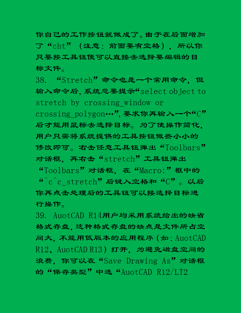 CAD技巧.doc第11页