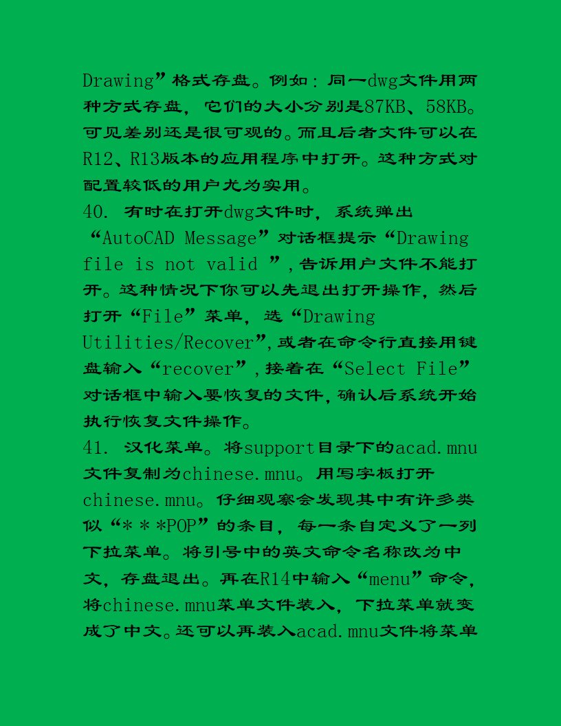 CAD技巧.doc第12页