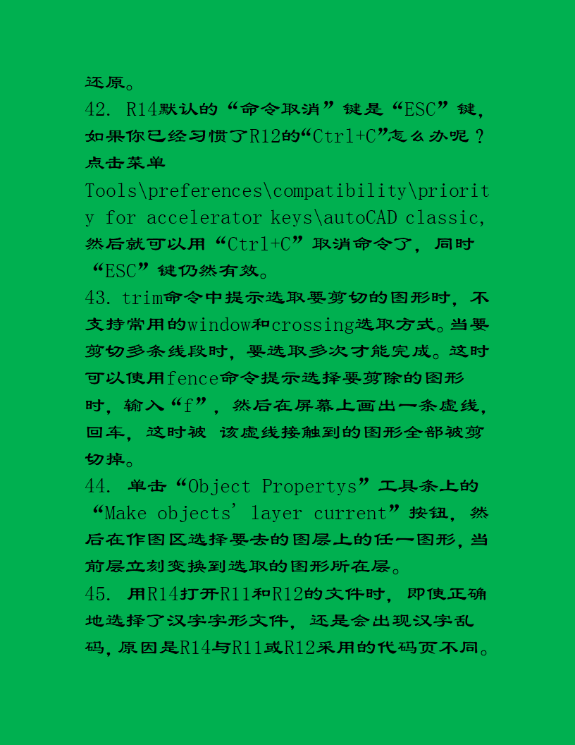 CAD技巧.doc第13页