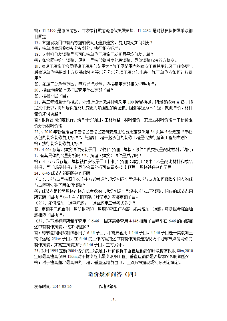 新疆2010定额解释一至六.doc第5页