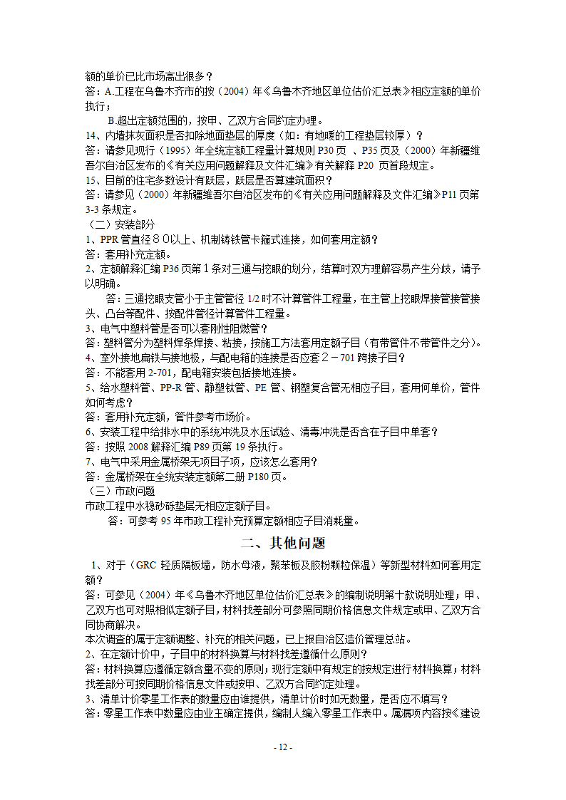 新疆2010定额解释一至六.doc第12页