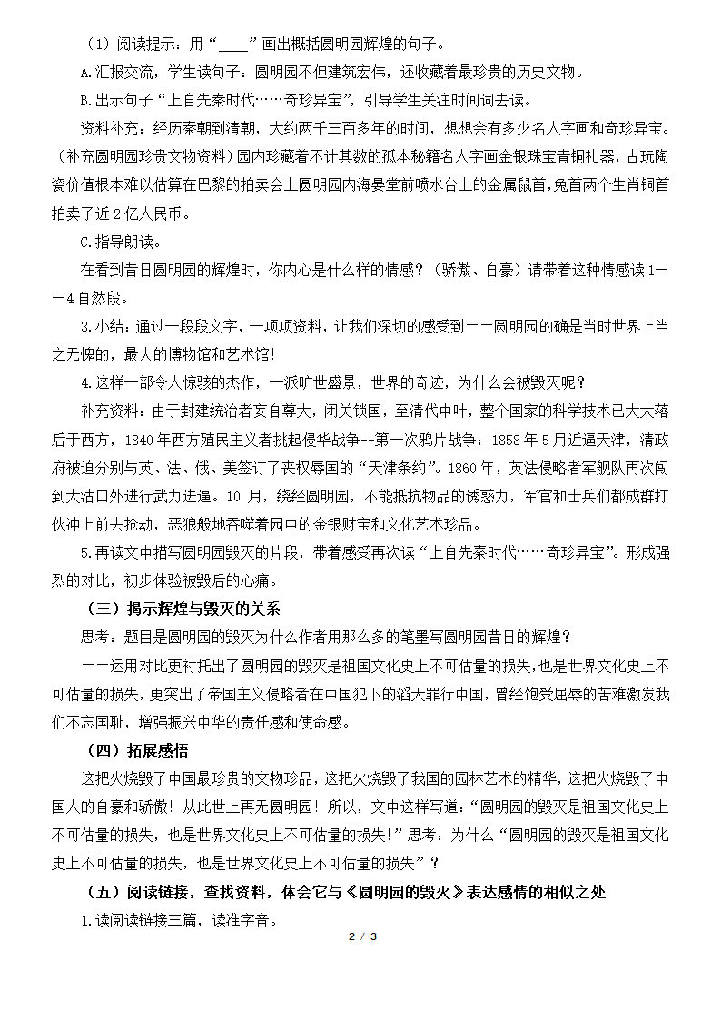 五年级上册语文-14《圆明园的毁灭》教案.doc第2页