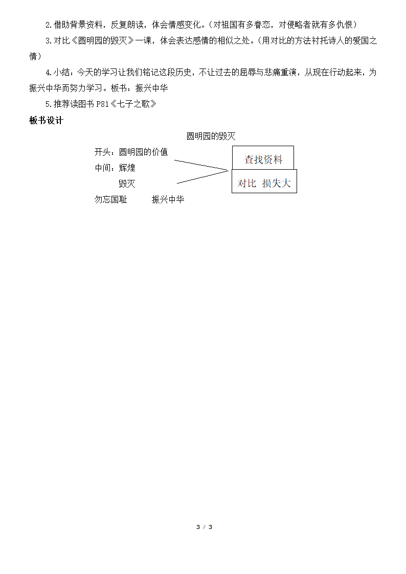 五年级上册语文-14《圆明园的毁灭》教案.doc第3页