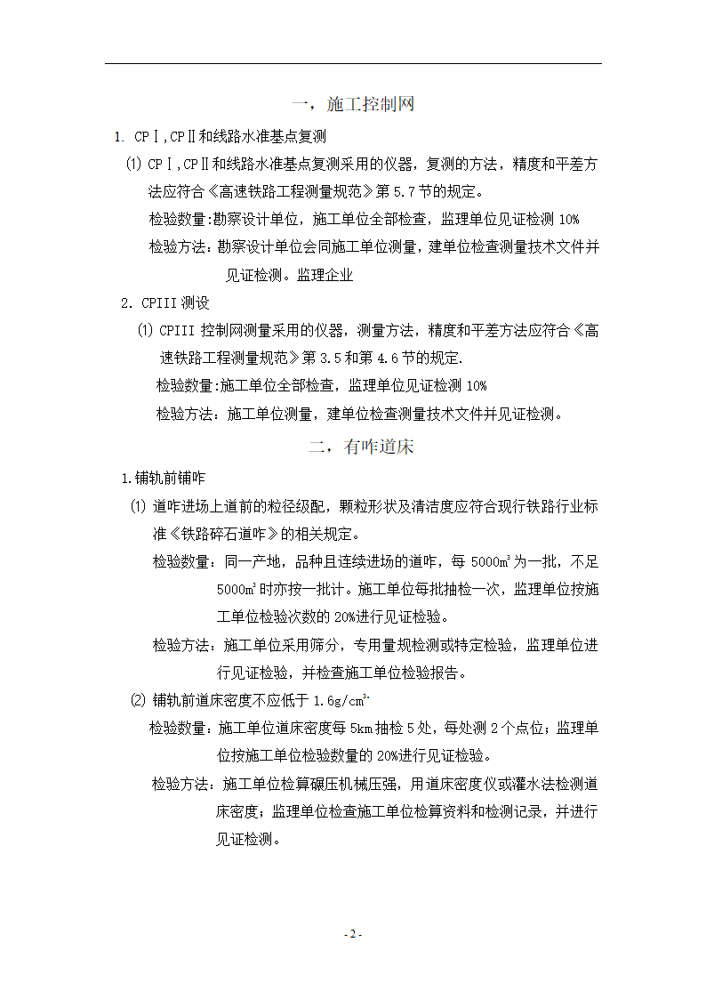 轨道工程监理见证平行旁站要点共13页.doc第2页