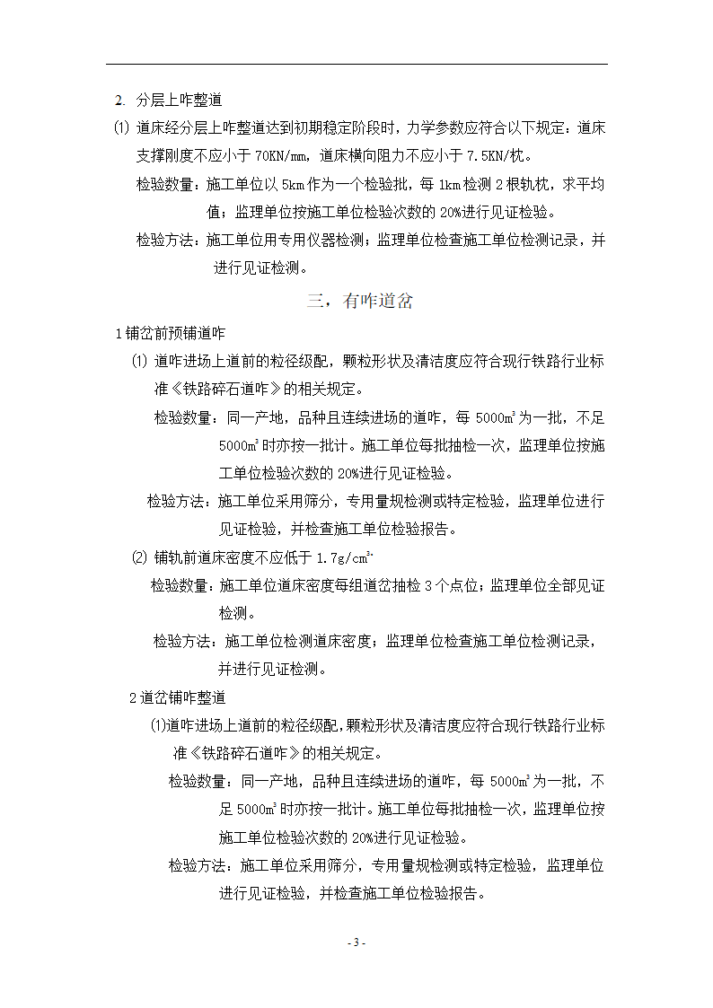 轨道工程监理见证平行旁站要点共13页.doc第3页