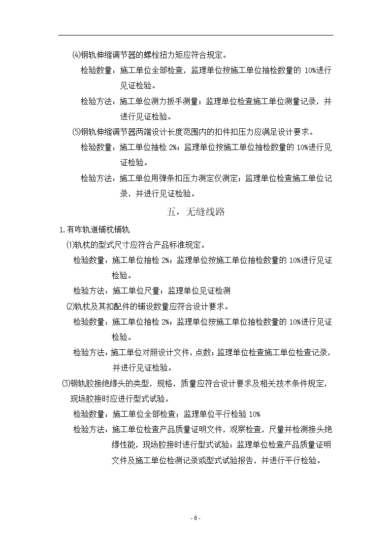 轨道工程监理见证平行旁站要点共13页.doc第6页