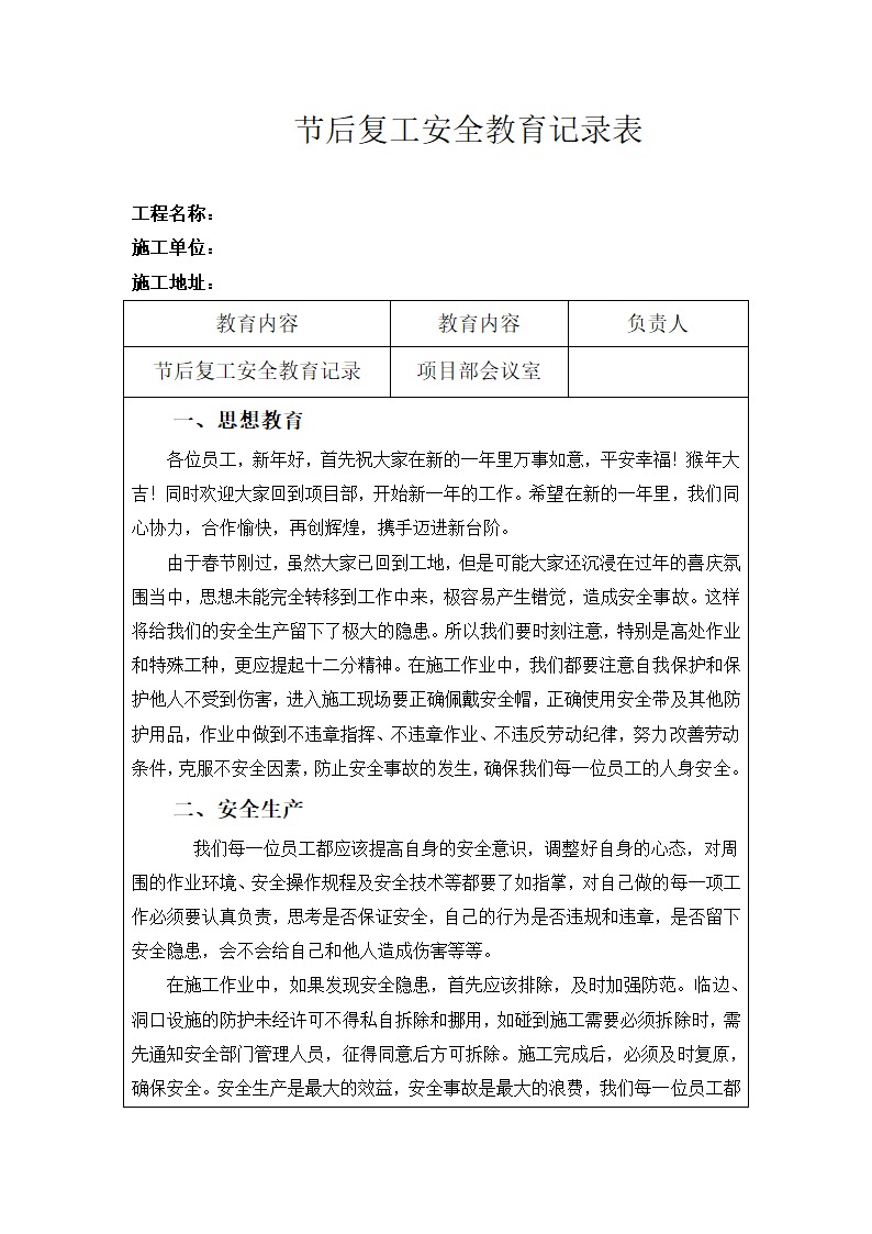 节后复工安全教育记录表word格式.docx第1页