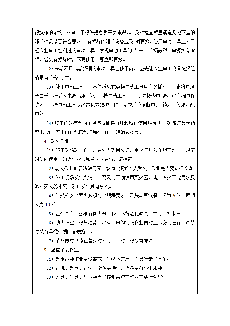 节后复工安全教育记录表word格式.docx第3页