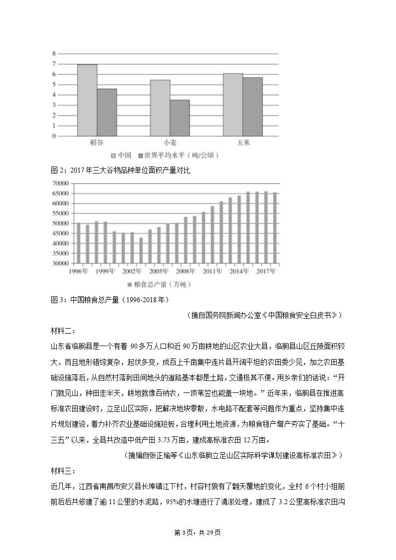 2023年天津市静海重点中学高考语文模拟试卷（一）-普通用卷（含解析）.doc第3页