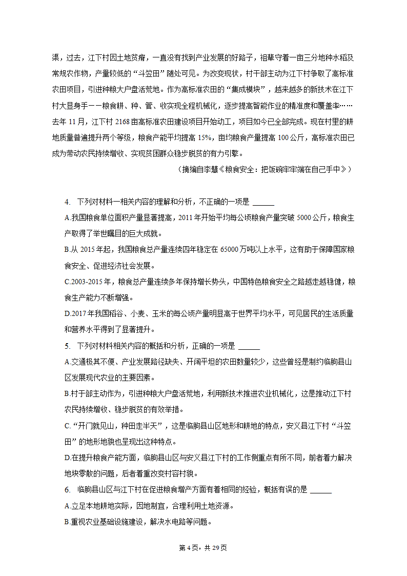 2023年天津市静海重点中学高考语文模拟试卷（一）-普通用卷（含解析）.doc第4页