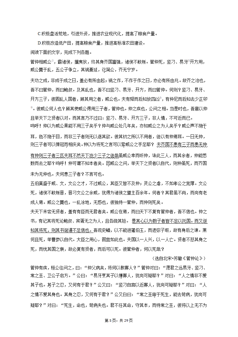 2023年天津市静海重点中学高考语文模拟试卷（一）-普通用卷（含解析）.doc第5页