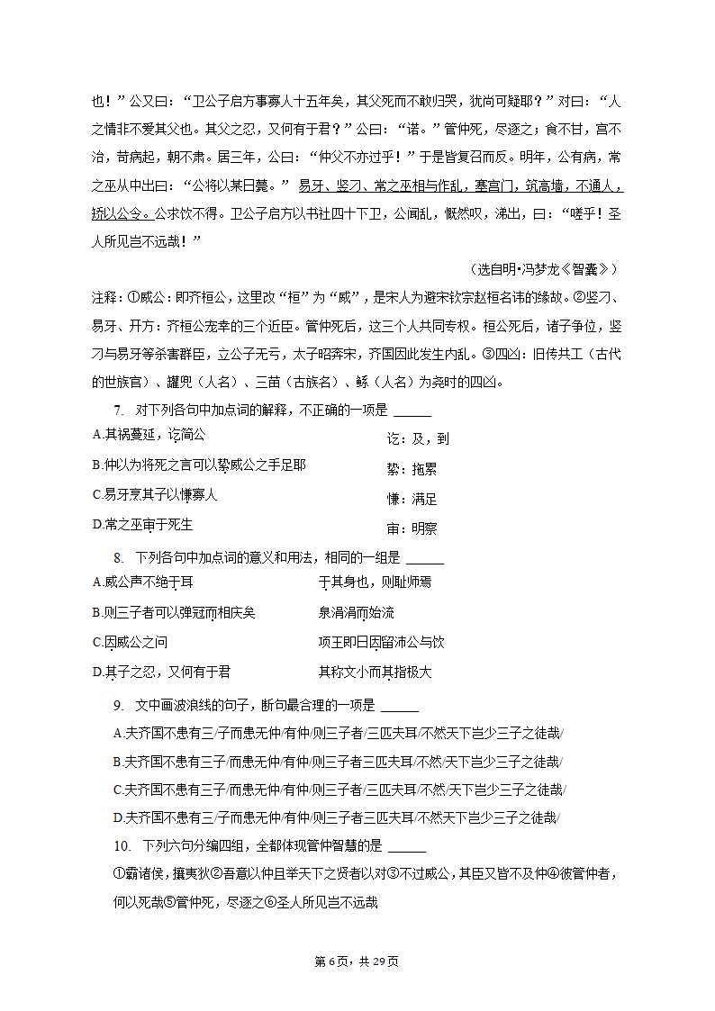 2023年天津市静海重点中学高考语文模拟试卷（一）-普通用卷（含解析）.doc第6页