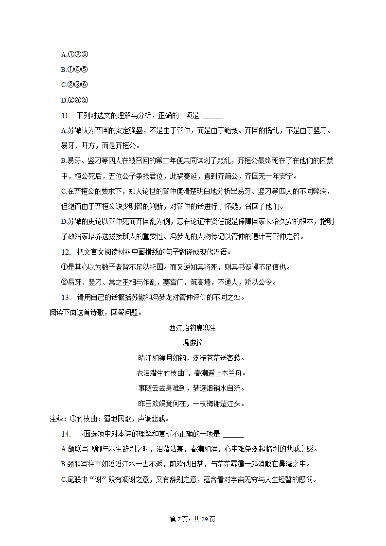 2023年天津市静海重点中学高考语文模拟试卷（一）-普通用卷（含解析）.doc第7页