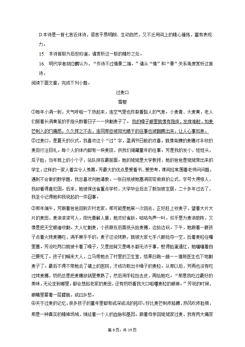 2023年天津市静海重点中学高考语文模拟试卷（一）-普通用卷（含解析）.doc第8页