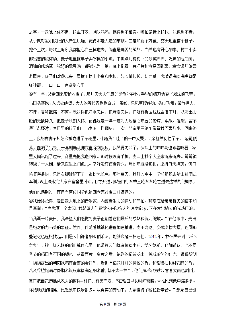 2023年天津市静海重点中学高考语文模拟试卷（一）-普通用卷（含解析）.doc第9页