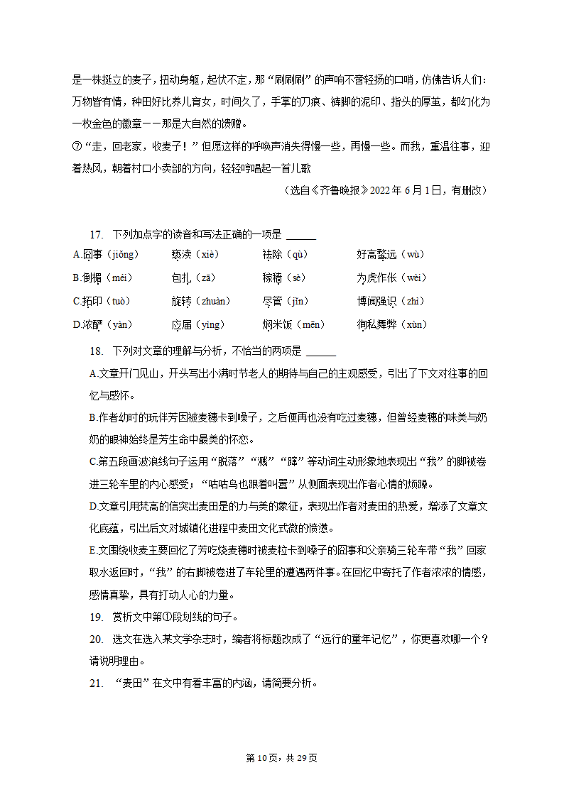 2023年天津市静海重点中学高考语文模拟试卷（一）-普通用卷（含解析）.doc第10页