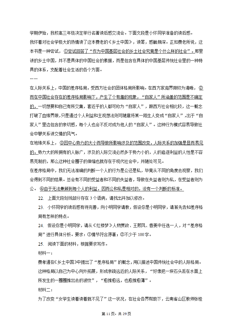 2023年天津市静海重点中学高考语文模拟试卷（一）-普通用卷（含解析）.doc第11页