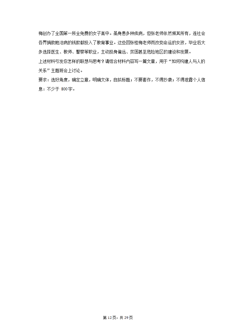 2023年天津市静海重点中学高考语文模拟试卷（一）-普通用卷（含解析）.doc第12页