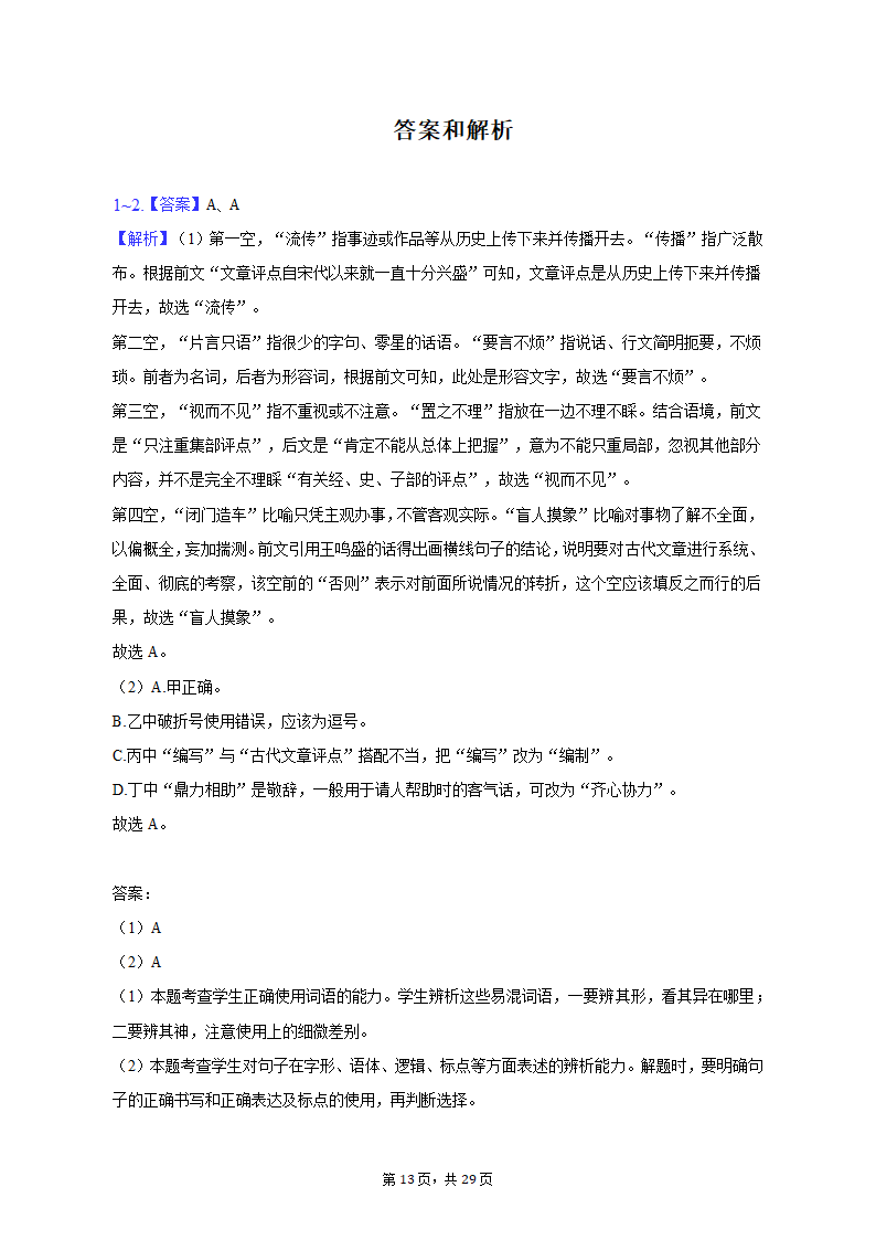 2023年天津市静海重点中学高考语文模拟试卷（一）-普通用卷（含解析）.doc第13页