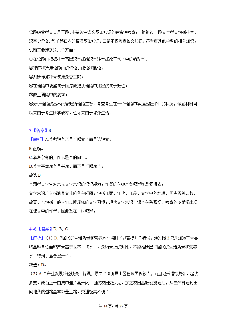 2023年天津市静海重点中学高考语文模拟试卷（一）-普通用卷（含解析）.doc第14页