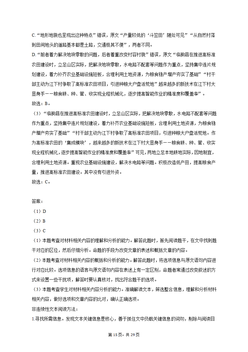 2023年天津市静海重点中学高考语文模拟试卷（一）-普通用卷（含解析）.doc第15页