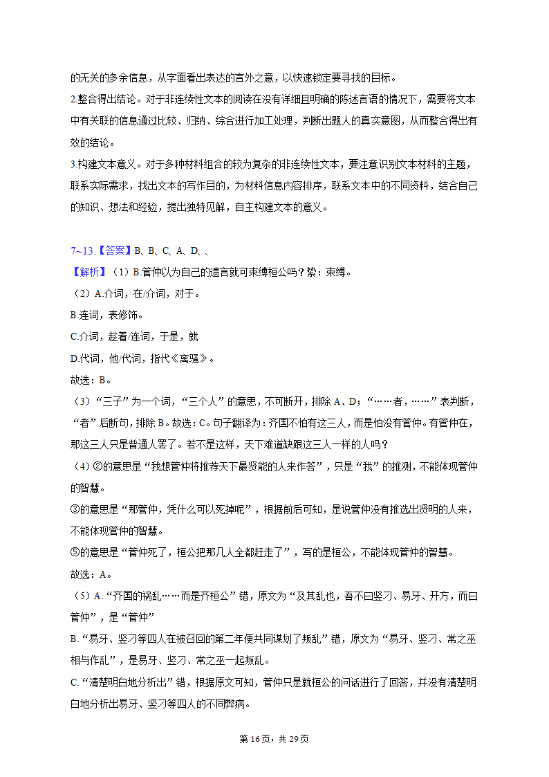 2023年天津市静海重点中学高考语文模拟试卷（一）-普通用卷（含解析）.doc第16页