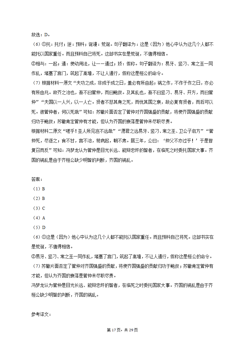 2023年天津市静海重点中学高考语文模拟试卷（一）-普通用卷（含解析）.doc第17页