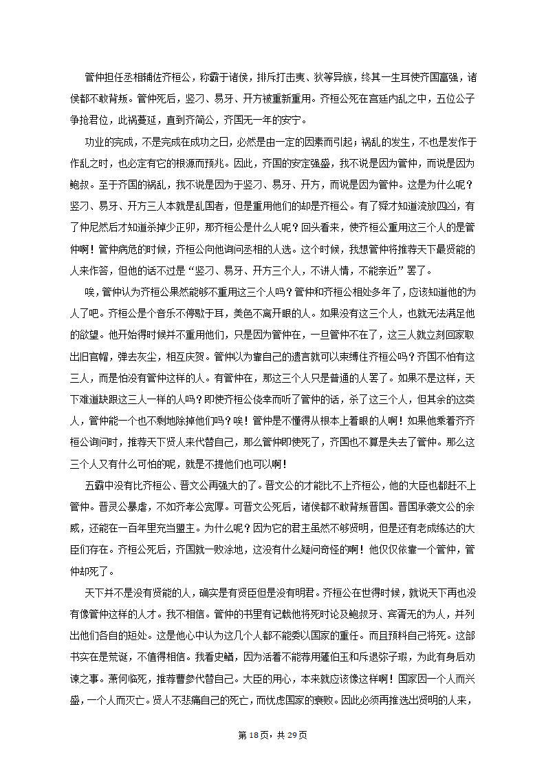 2023年天津市静海重点中学高考语文模拟试卷（一）-普通用卷（含解析）.doc第18页