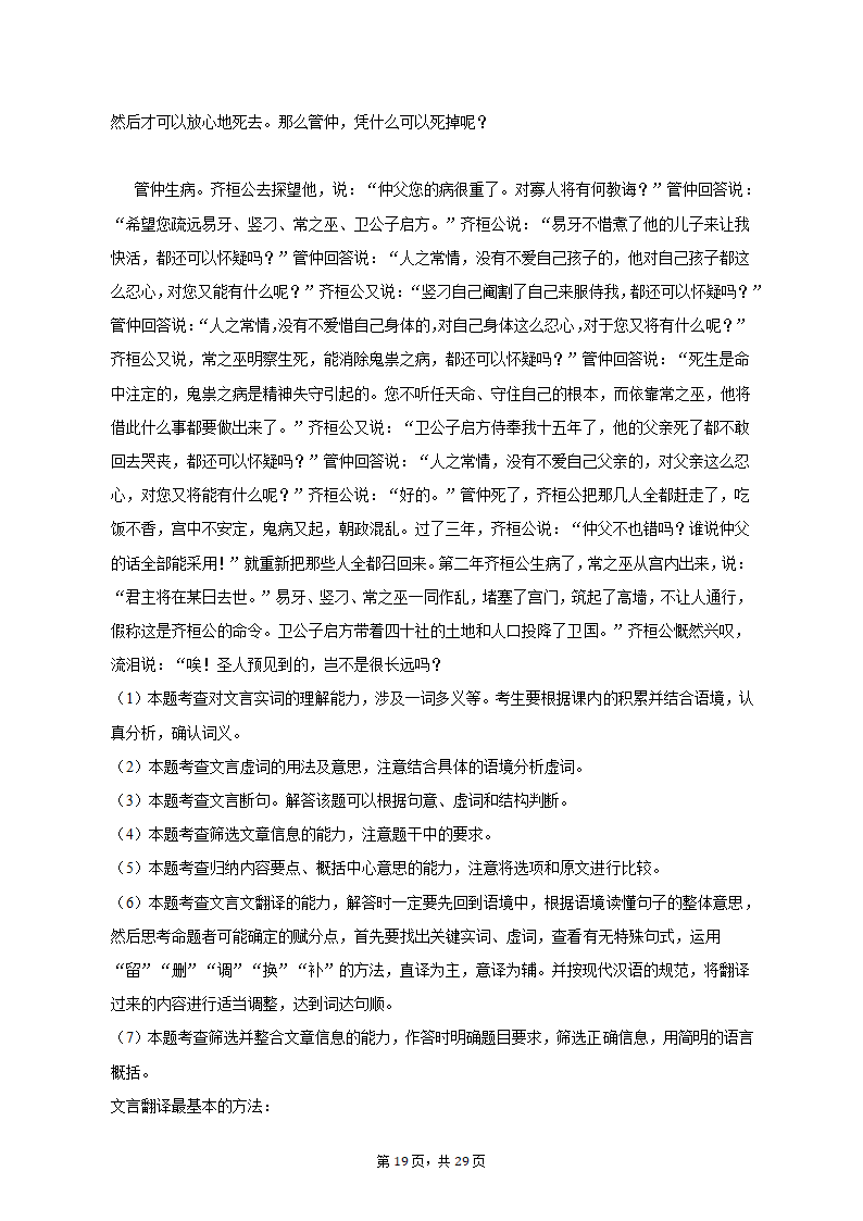 2023年天津市静海重点中学高考语文模拟试卷（一）-普通用卷（含解析）.doc第19页